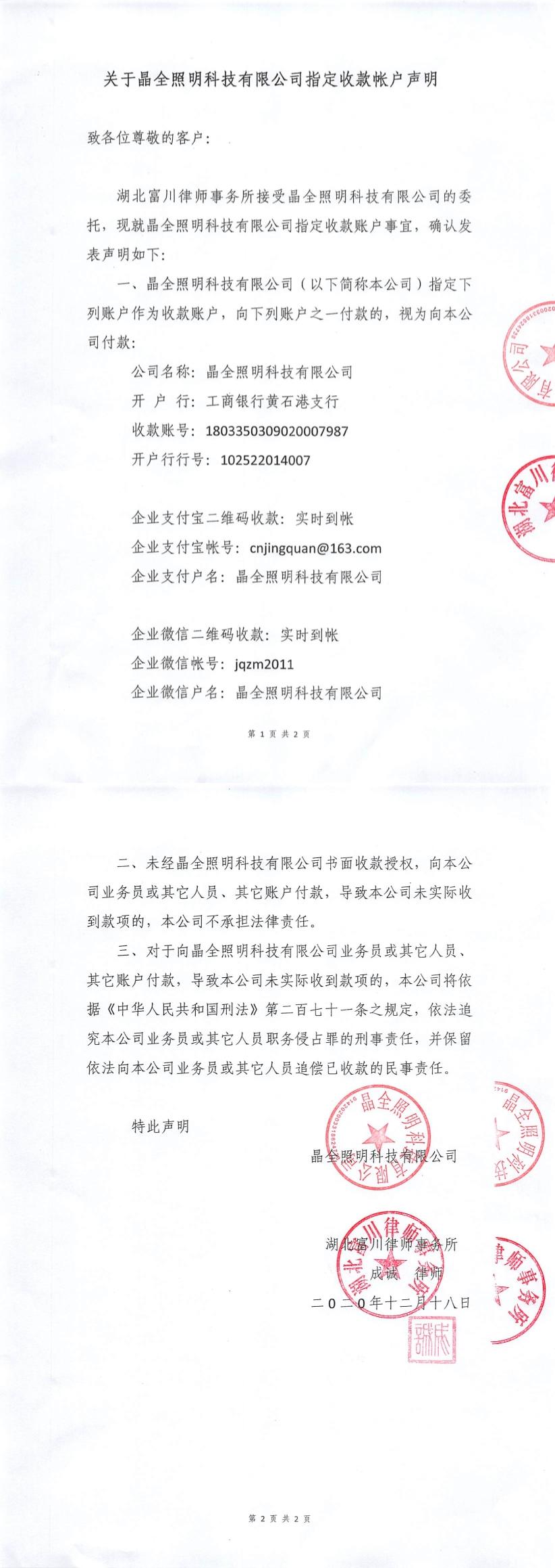 关于半岛web版登录入口指定首款账户声明